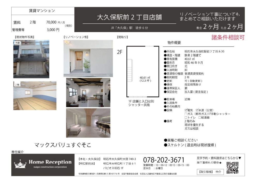 店　舗｜大久保駅前2丁目テナント募集