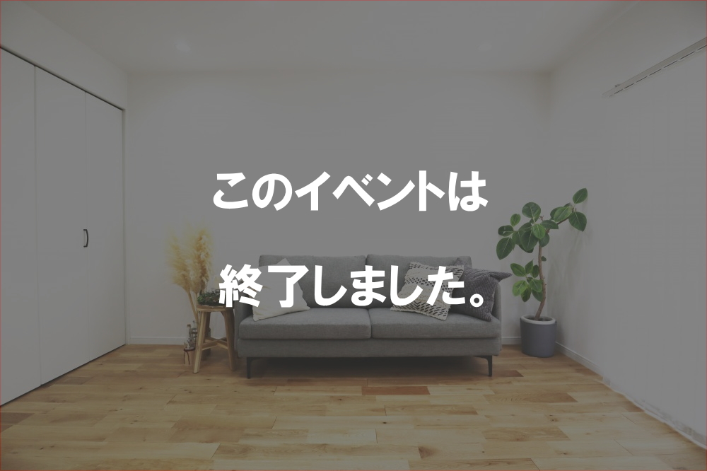 【完全予約制】リノベBOX完成見学会